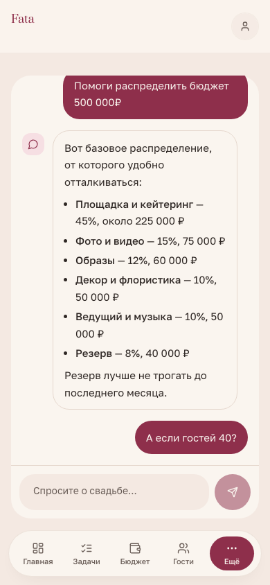 Экран приложения Fata: ИИ-помощник