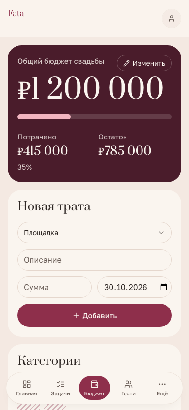 Экран приложения Fata: Бюджет