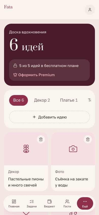 Экран приложения Fata: Доска вдохновения