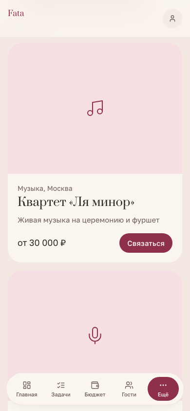 Экран приложения Fata: Каталог подрядчиков